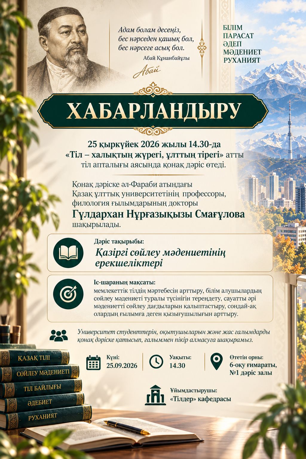 "Тіл - халықтың жүрегі, ұлттың тірегі"
